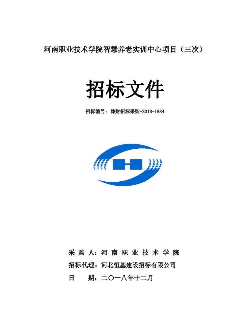 河南职业技术学院智慧养老实训中心项目三次