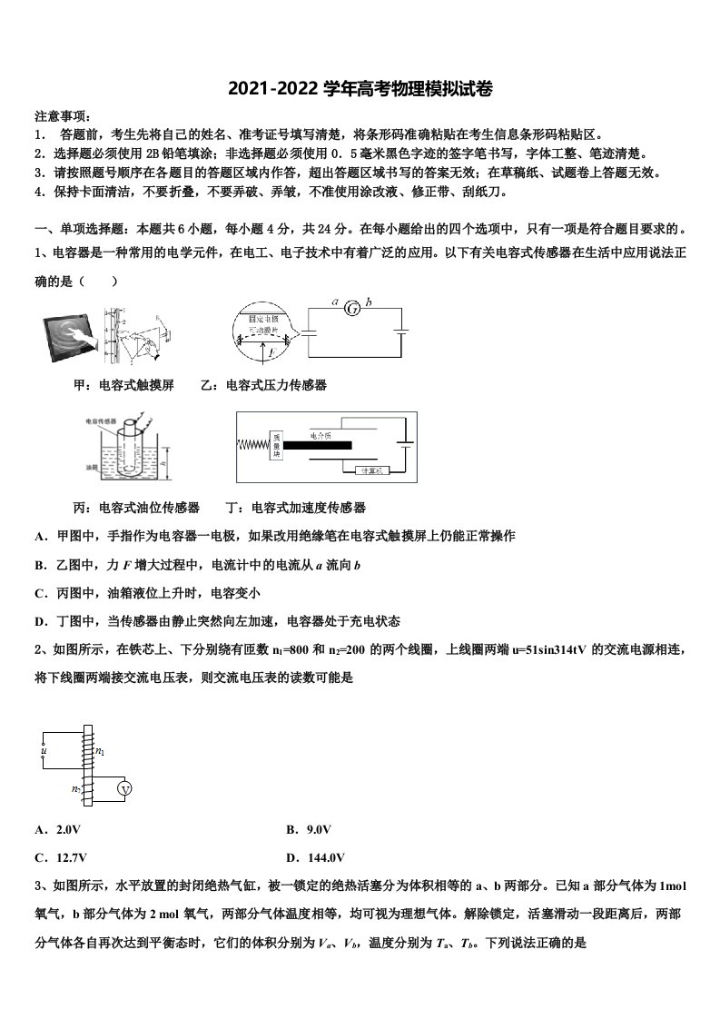 2022届辽阳市重点中学高三第三次测评物理试卷含解析