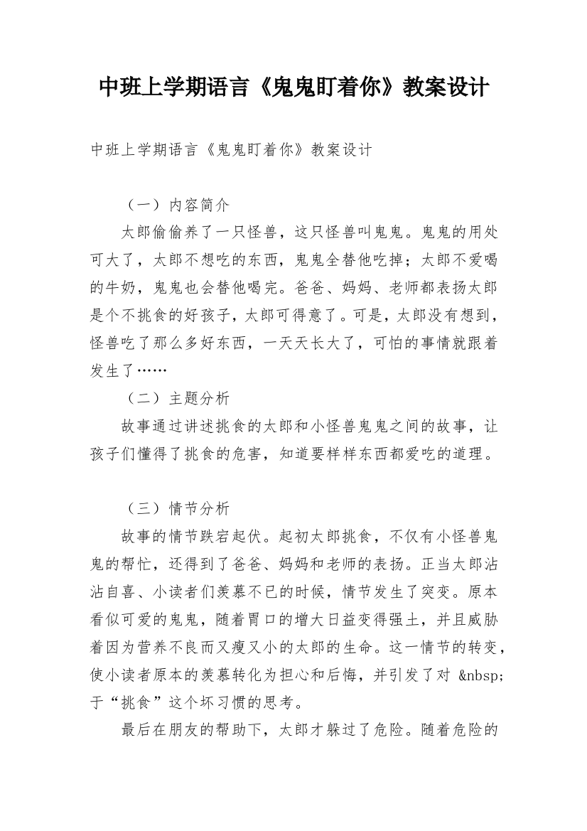 中班上学期语言《鬼鬼盯着你》教案设计