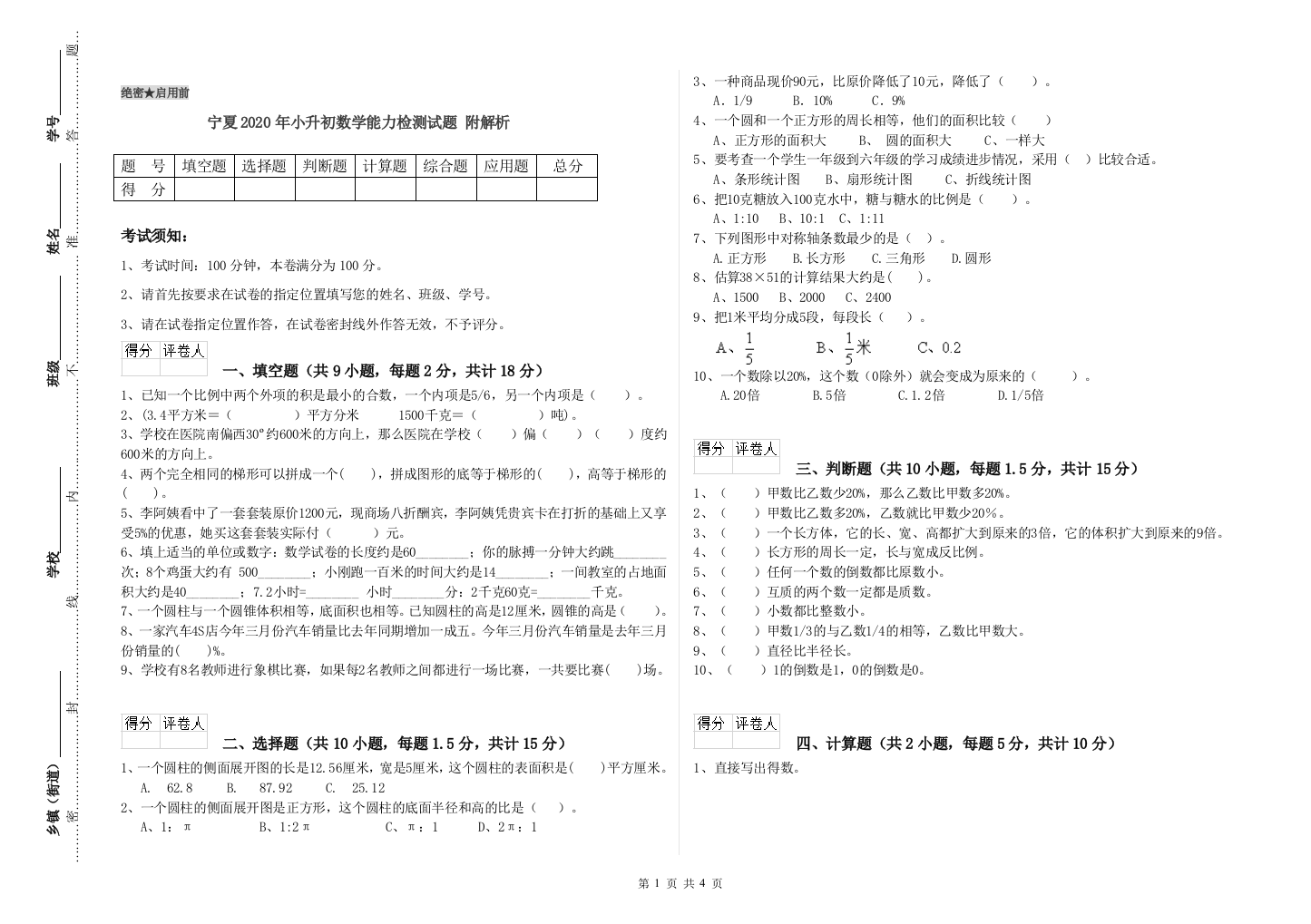 宁夏2020年小升初数学能力检测试题-附解析