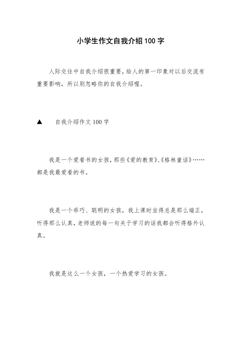 小学生作文自我介绍100字