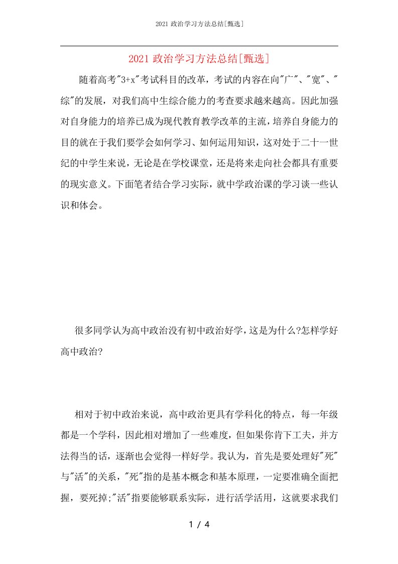 2021政治学习方法总结