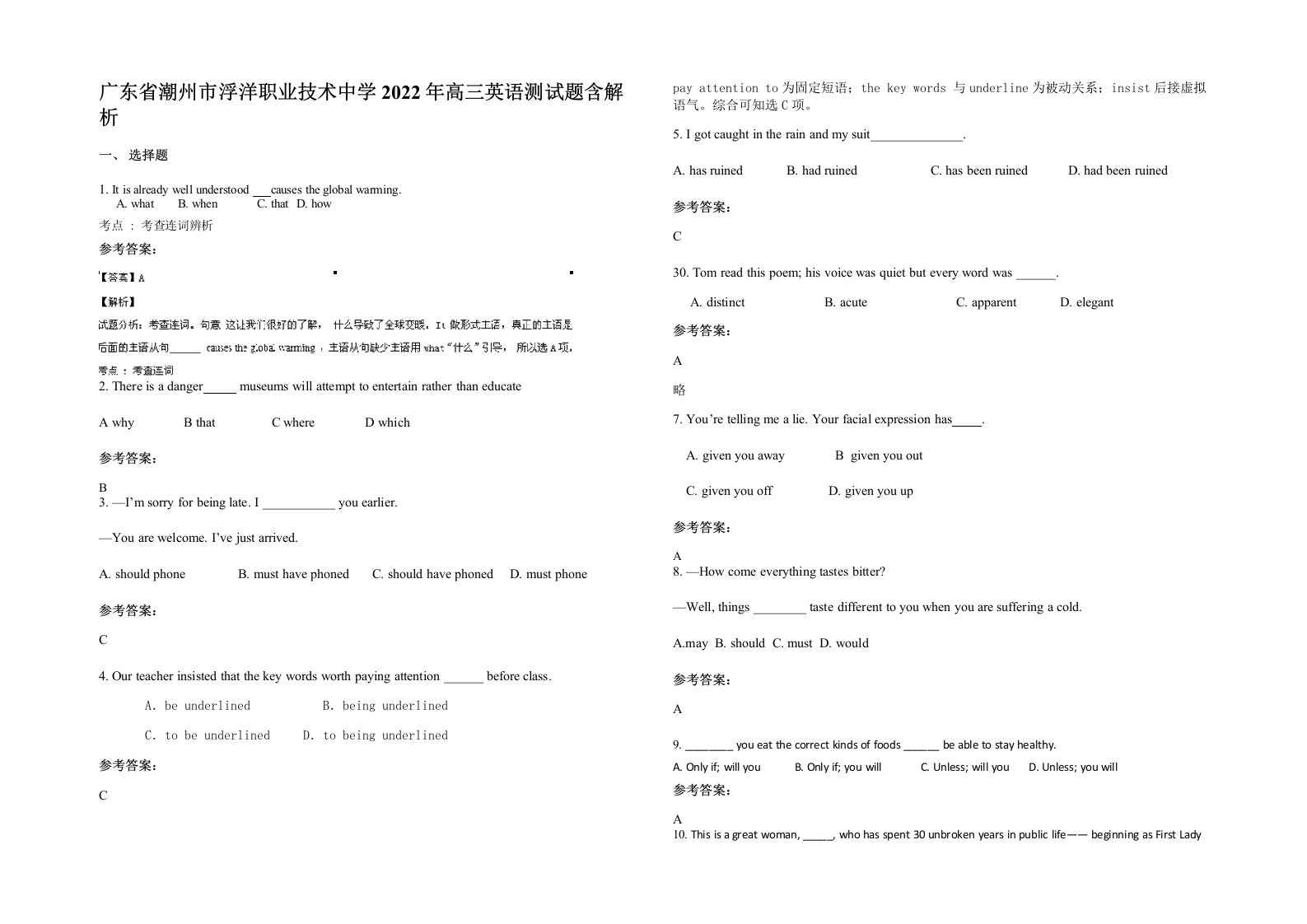 广东省潮州市浮洋职业技术中学2022年高三英语测试题含解析