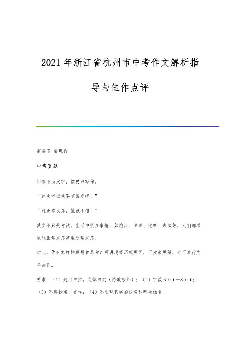 浙江省杭州市中考作文解析指导与佳作点评