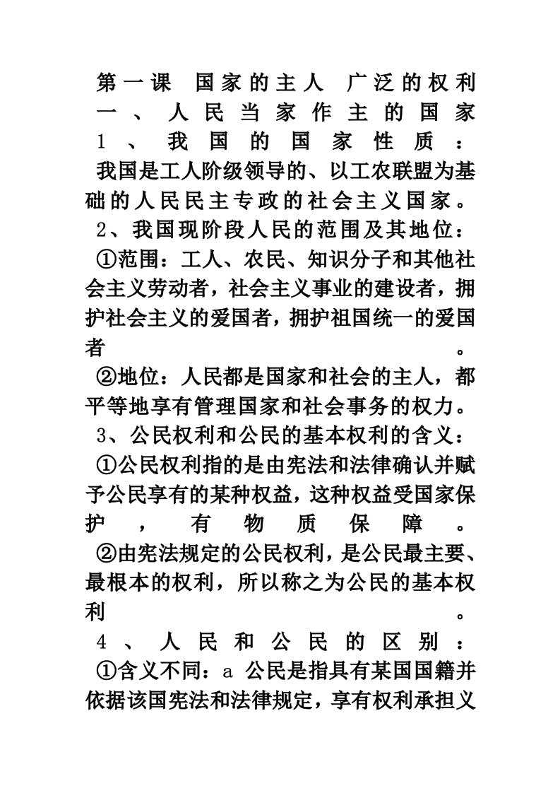 八年级下复习提纲文档