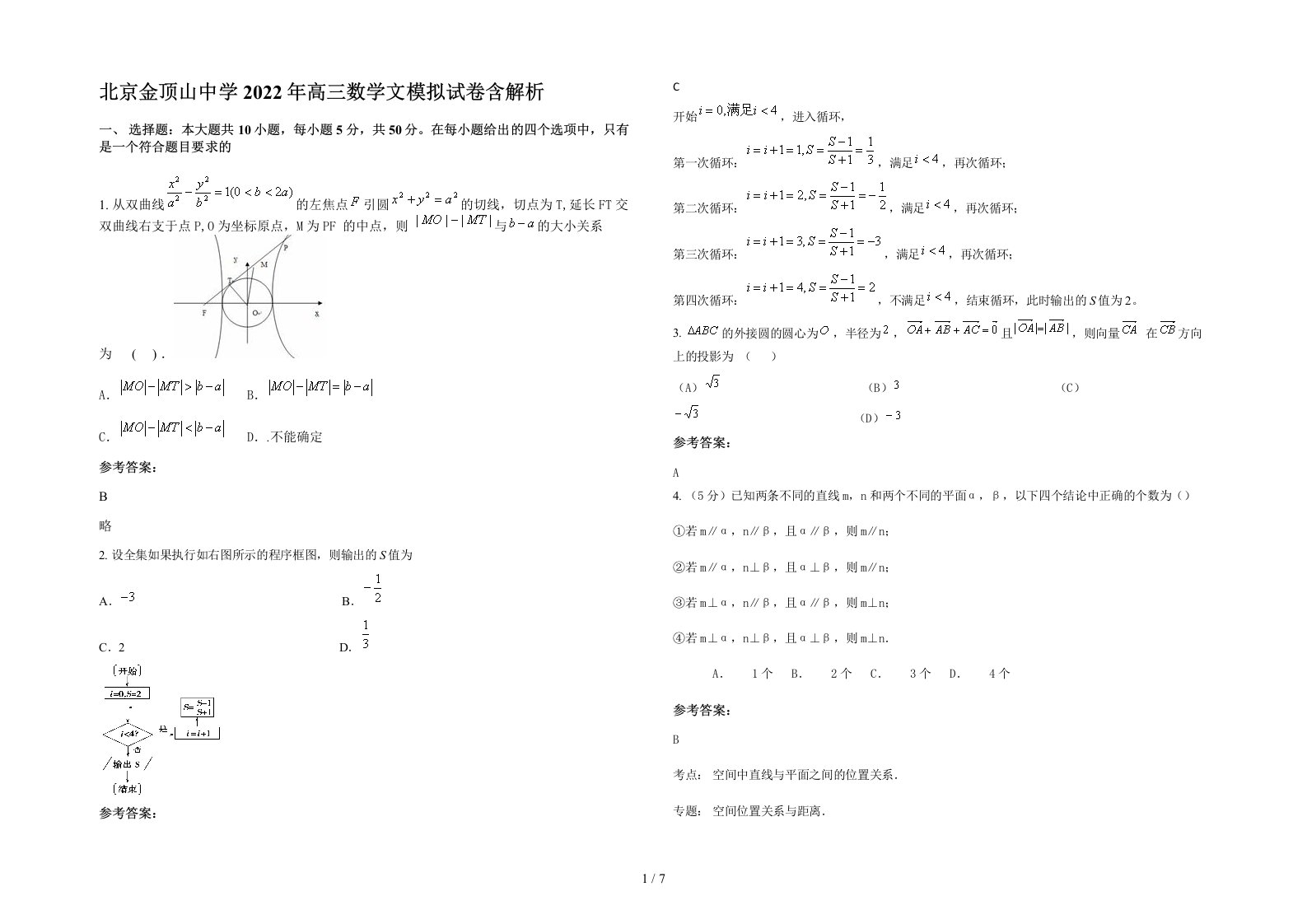 北京金顶山中学2022年高三数学文模拟试卷含解析