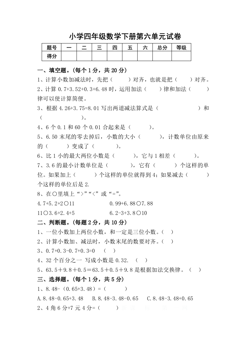 小学四年级数学下册第六单元试卷