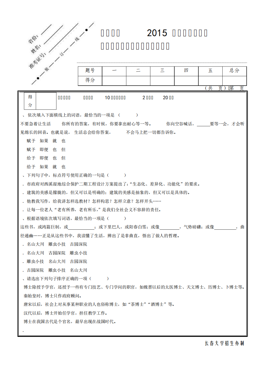 长春大学2015年特教学院语文试卷视障学生