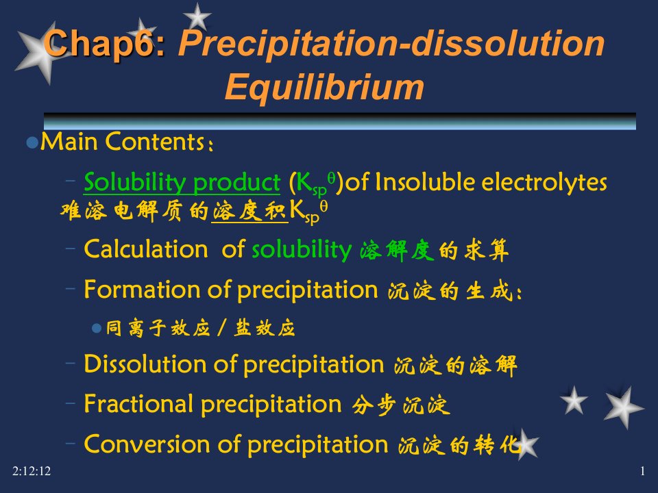 第六章沉淀溶解平衡