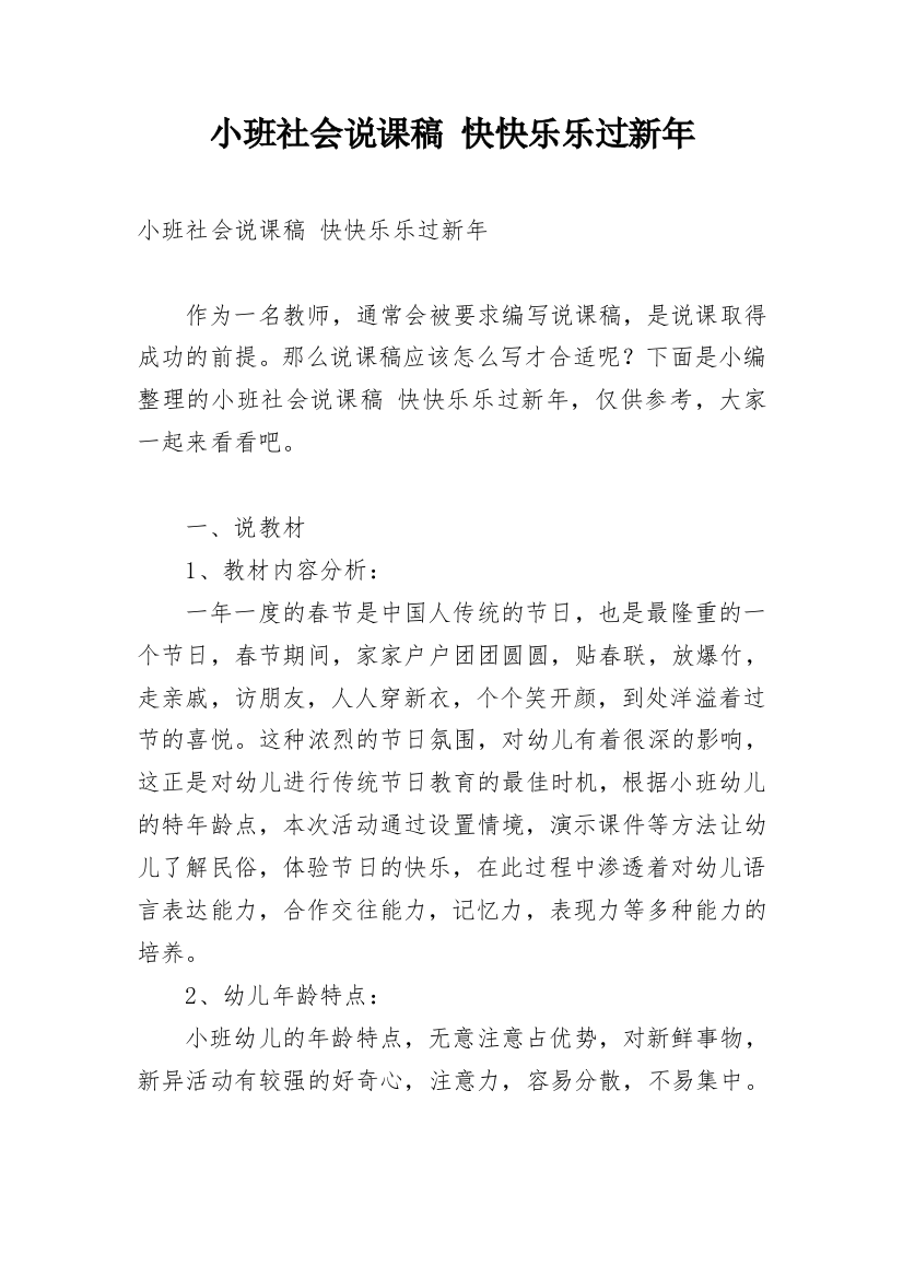 小班社会说课稿