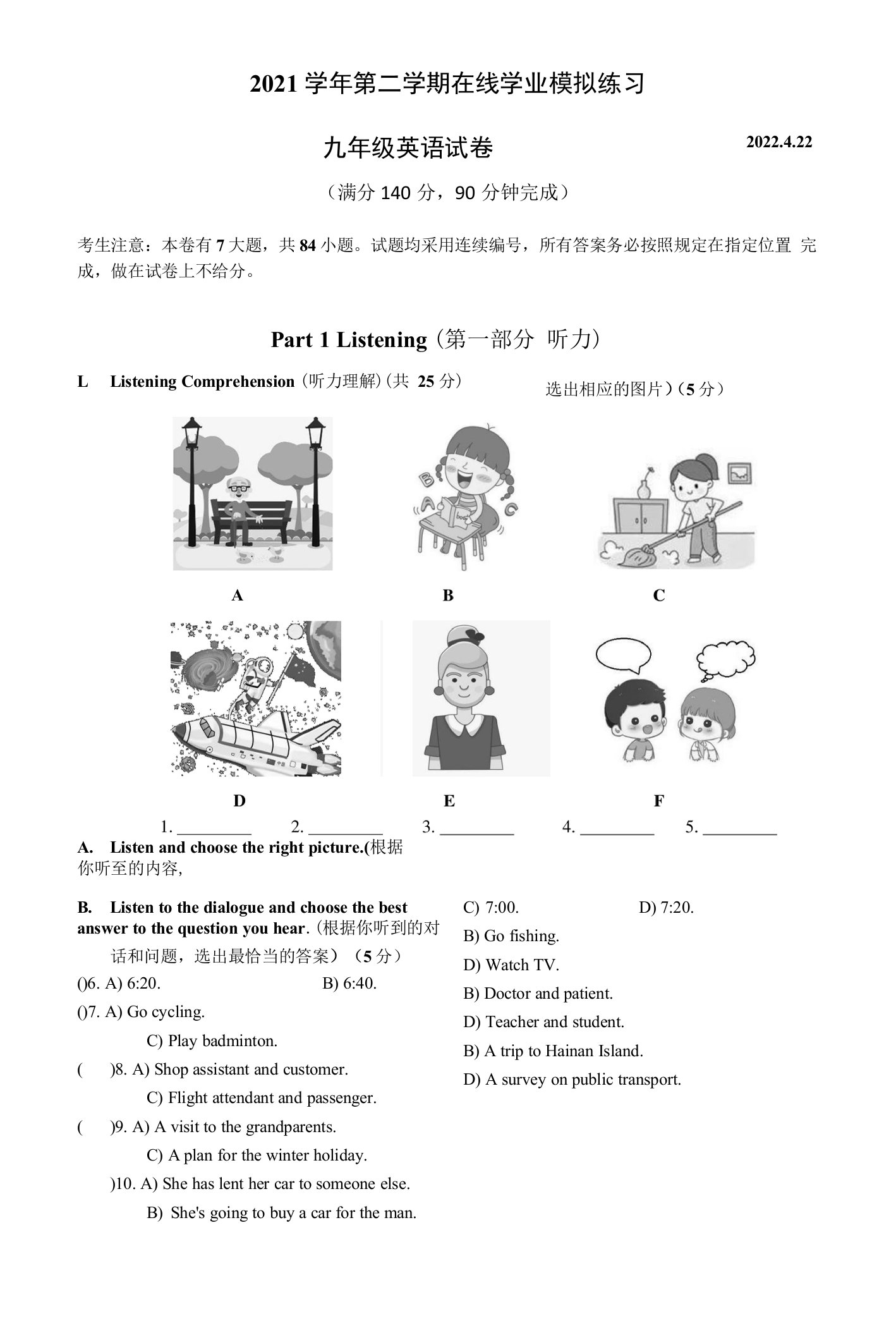 上海市静安区育才中学2021-2022学年九年级下学期期中在线测试英语试卷