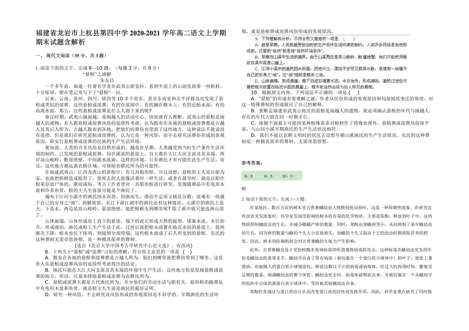 福建省龙岩市上杭县第四中学2020-2021学年高二语文上学期期末试题含解析