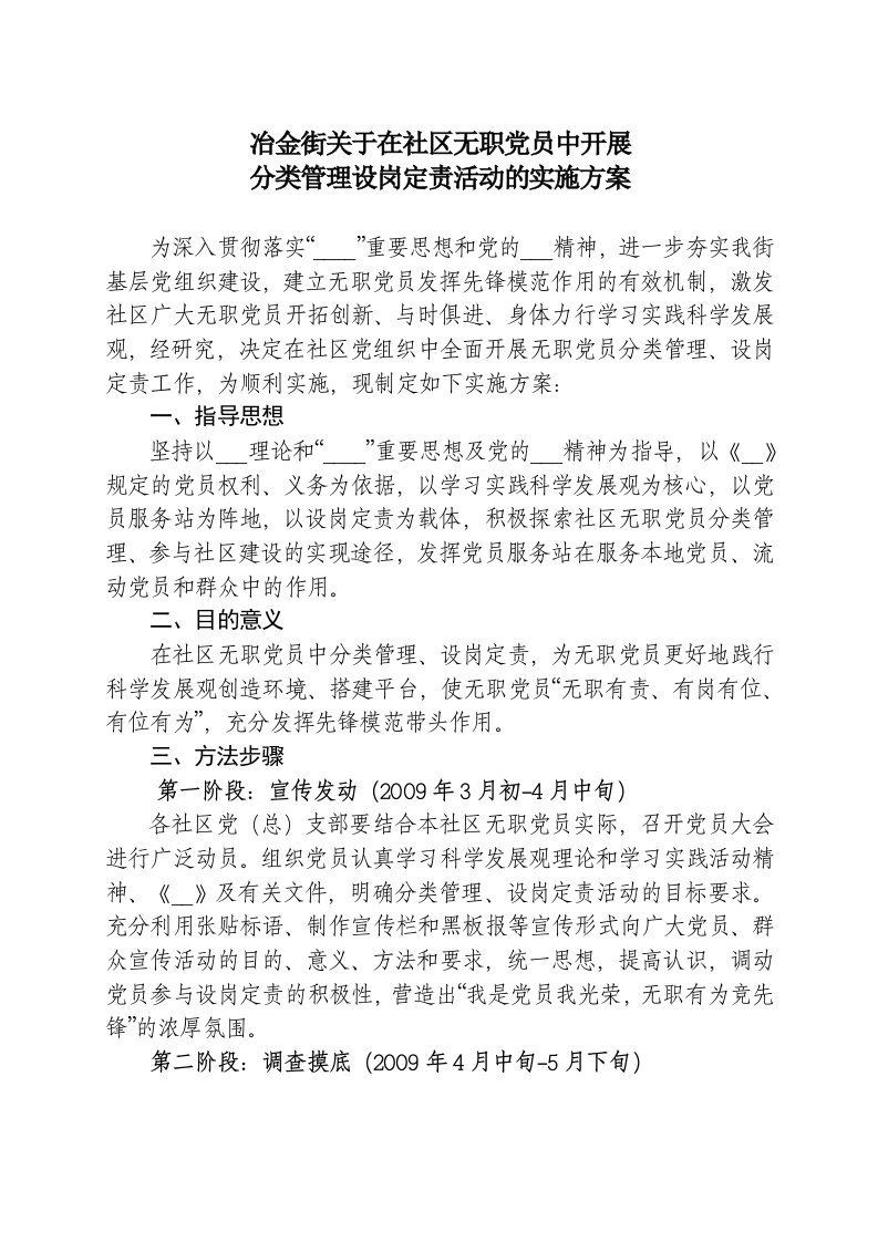 无职党员设岗定责