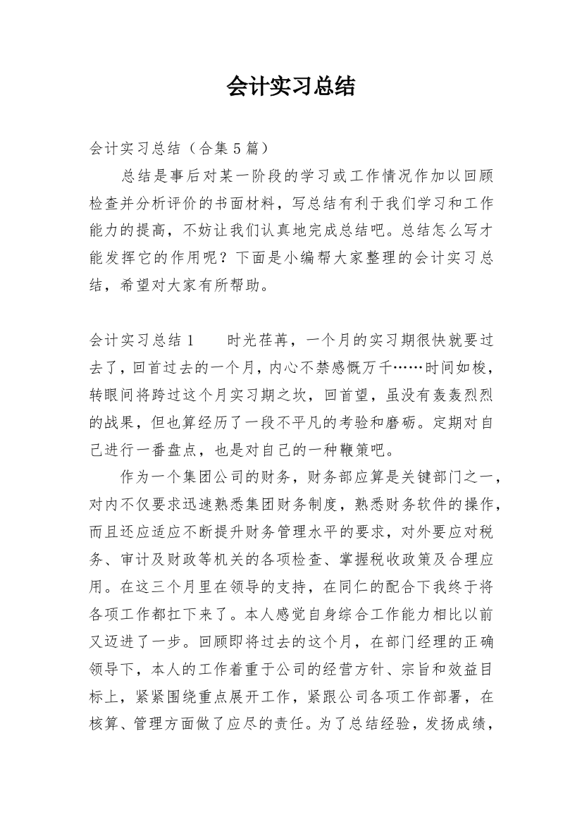 会计实习总结_118