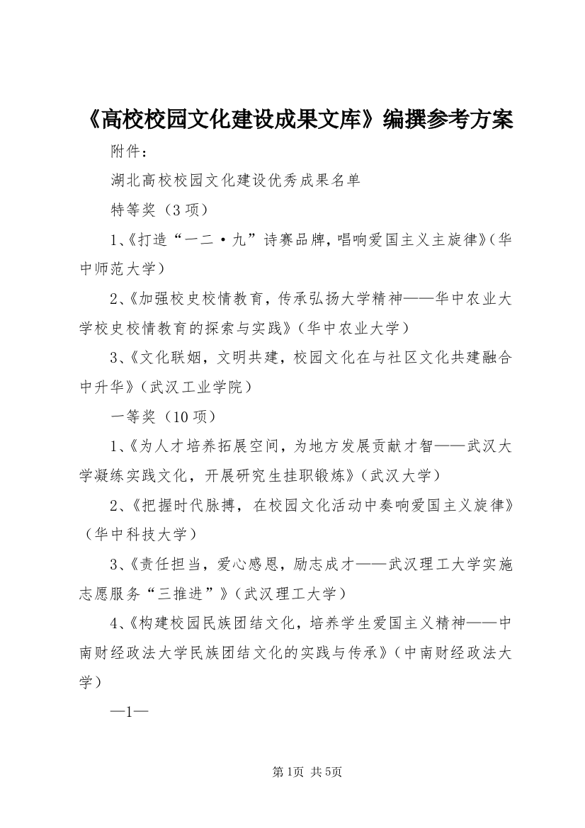 《高校校园文化建设成果文库》编撰参考方案