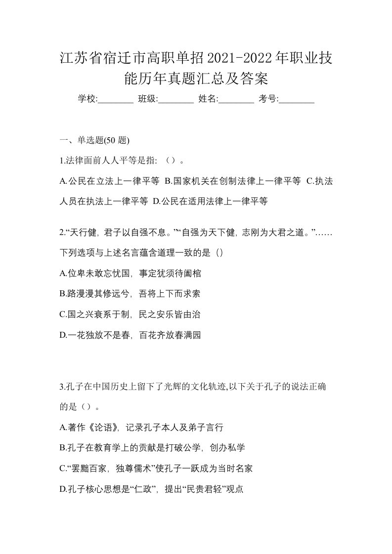 江苏省宿迁市高职单招2021-2022年职业技能历年真题汇总及答案