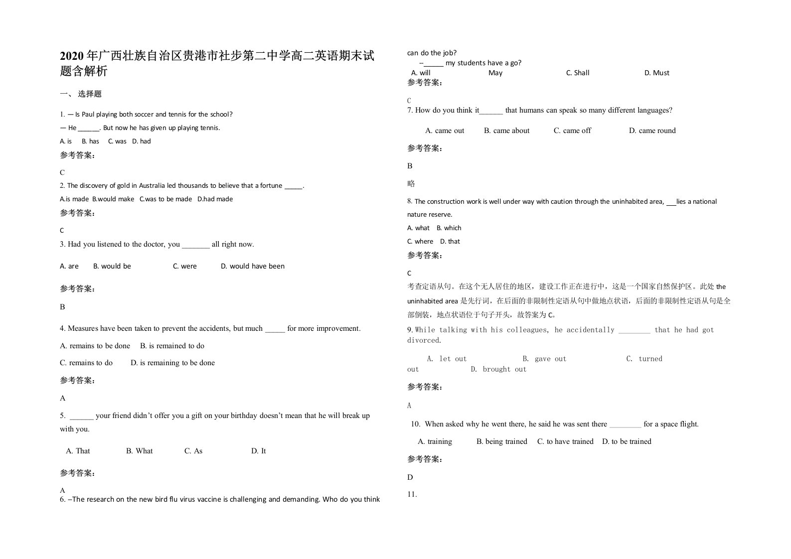 2020年广西壮族自治区贵港市社步第二中学高二英语期末试题含解析