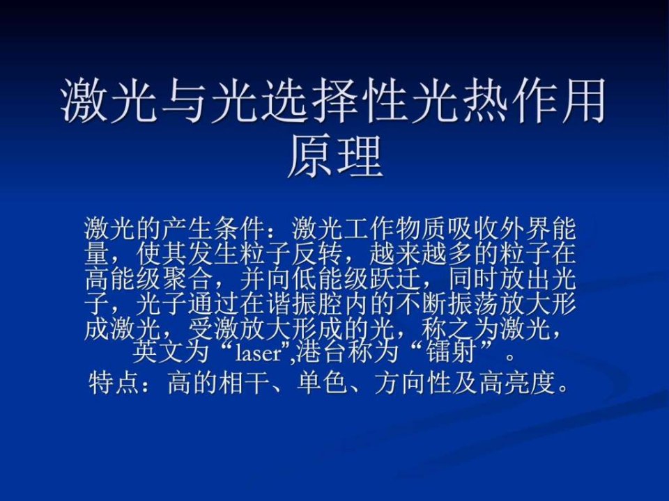 美容皮肤科PPD.ppt