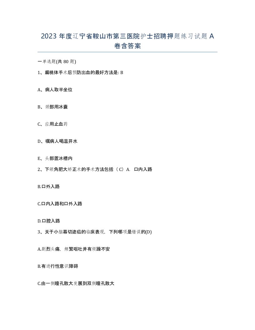 2023年度辽宁省鞍山市第三医院护士招聘押题练习试题A卷含答案