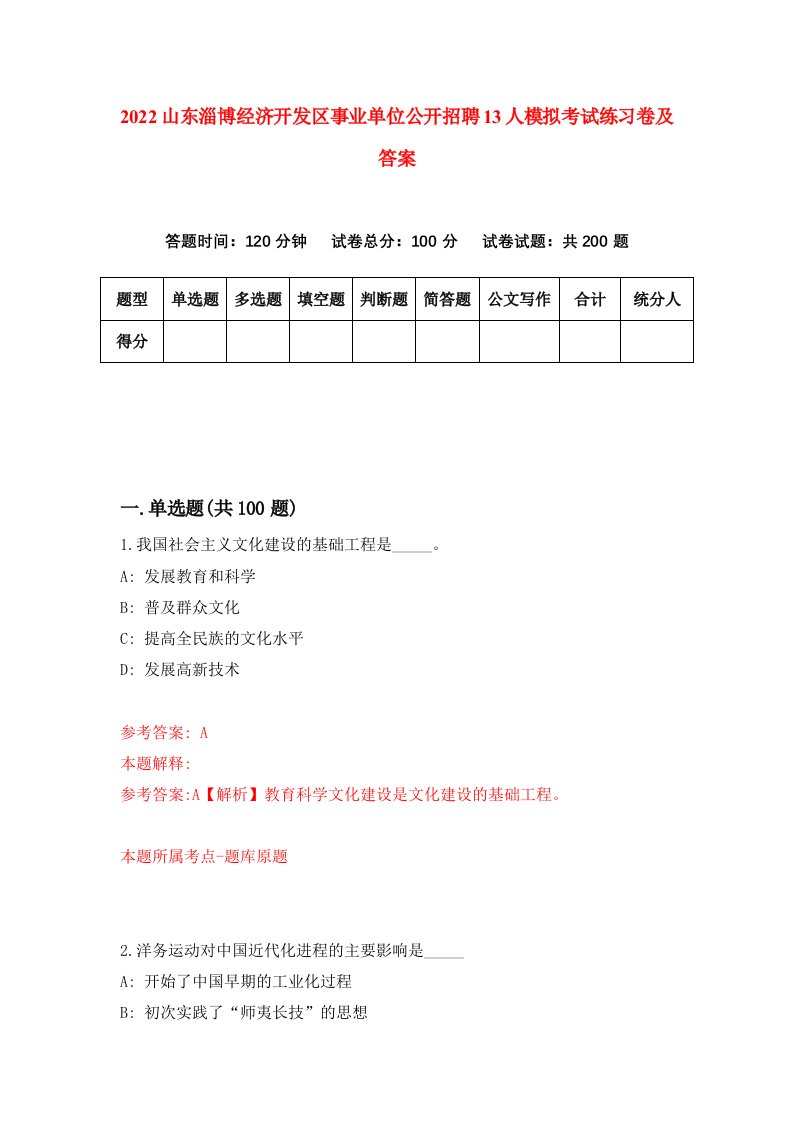 2022山东淄博经济开发区事业单位公开招聘13人模拟考试练习卷及答案第5期