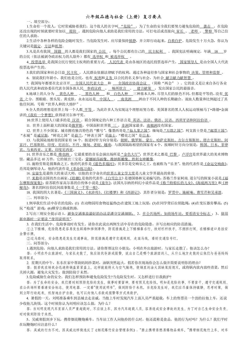 鄂教版六年级上册《品德与社会》复习资料