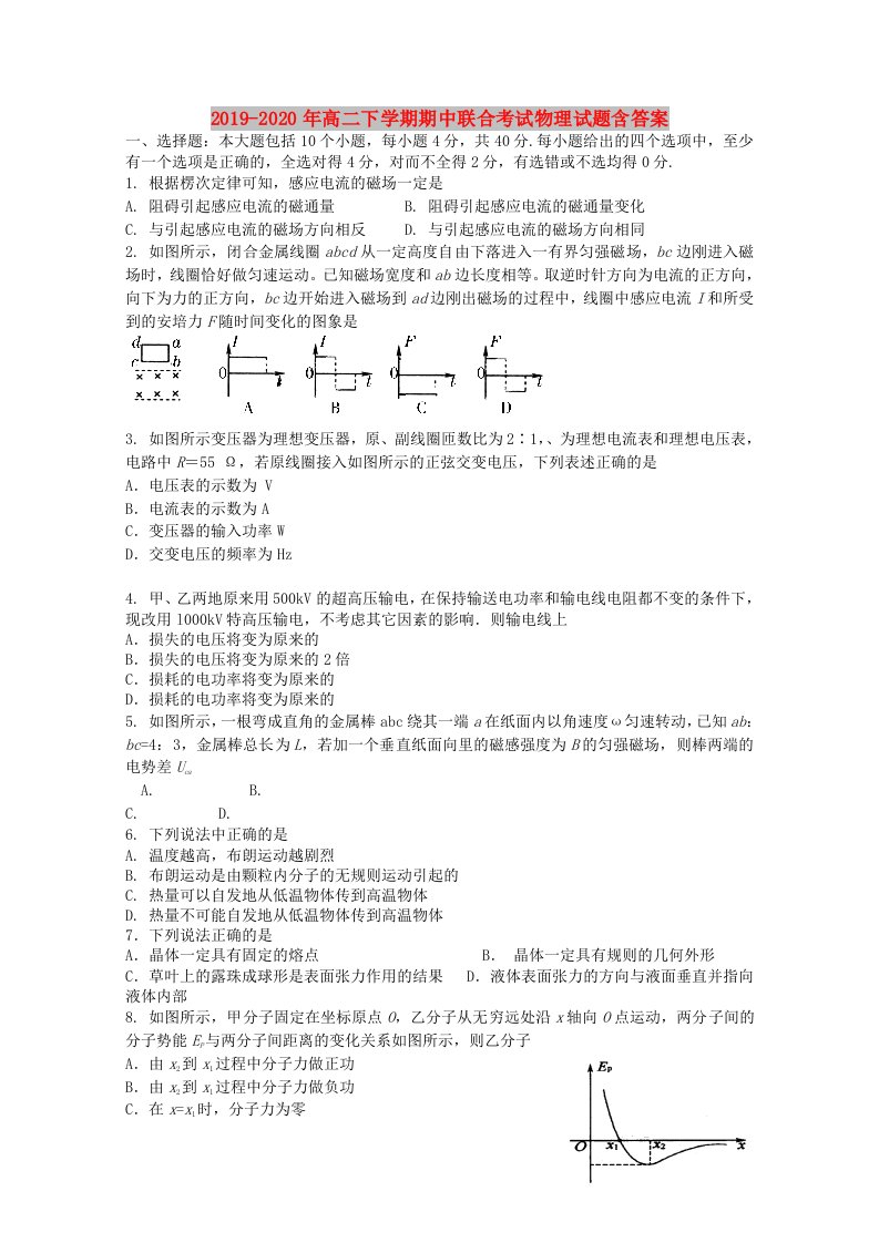 2019-2020年高二下学期期中联合考试物理试题含答案