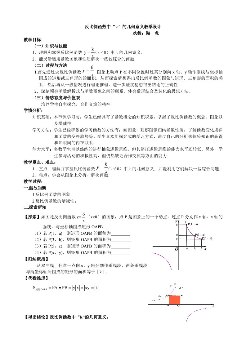 数学北师大版九年级上册反比例函数中“k”的几何意义