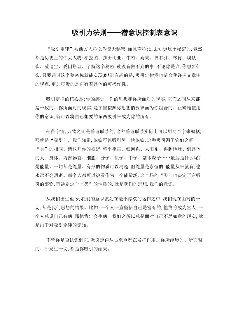 吸引力法则——潜意识控制表意识