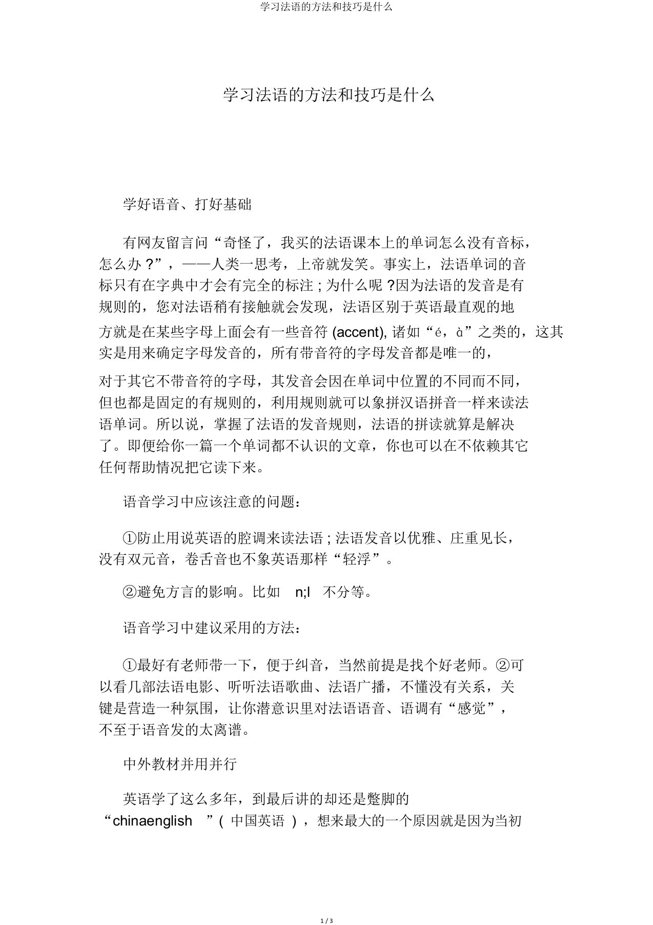 学习法语的方法和技巧是什么