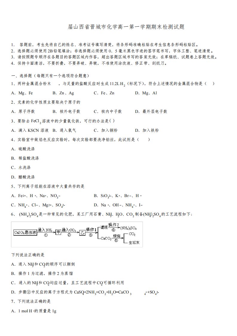 2024届山西省晋城市化学高一第一学期期末检测试题含解析