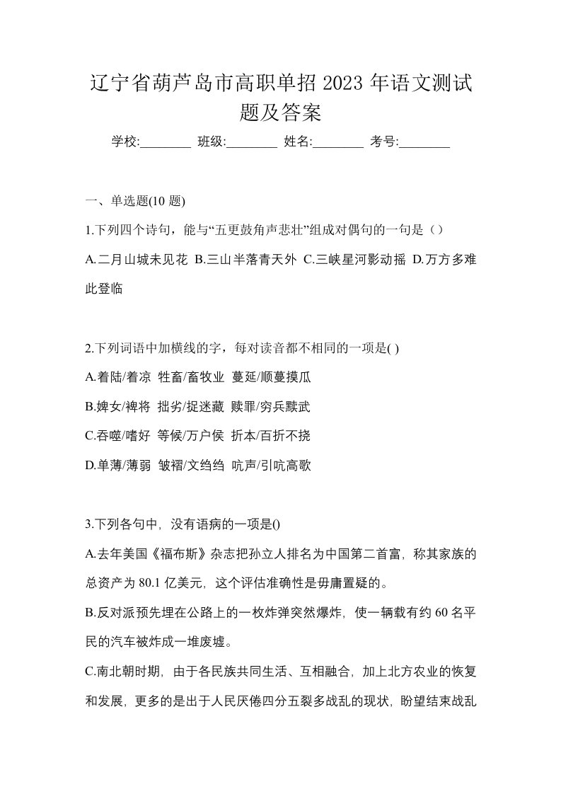 辽宁省葫芦岛市高职单招2023年语文测试题及答案