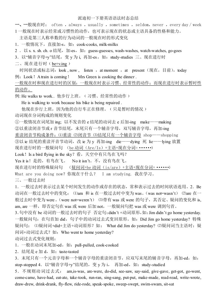 初一下册英语时态总结进行时过去式现在