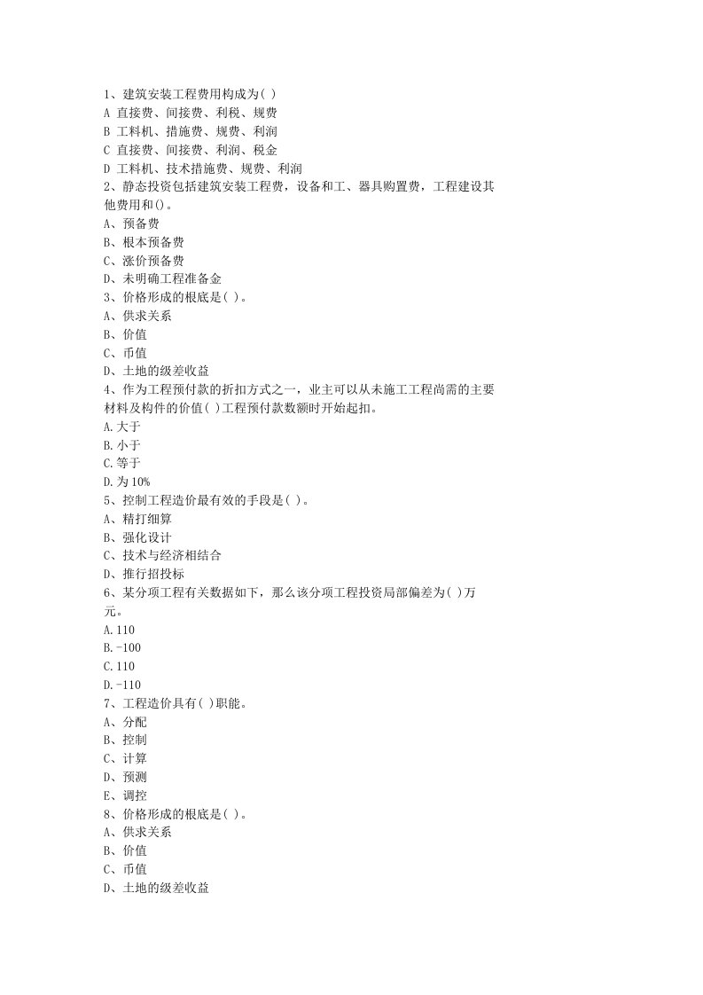 2023河北省最新造价员考试《土建工程》考试真题及答案最新考试试题库