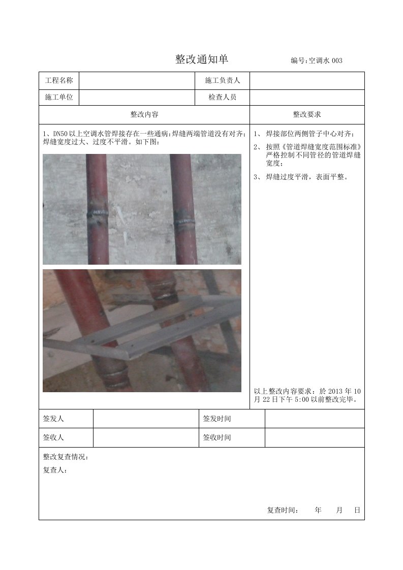 焊接整改通知单.doc