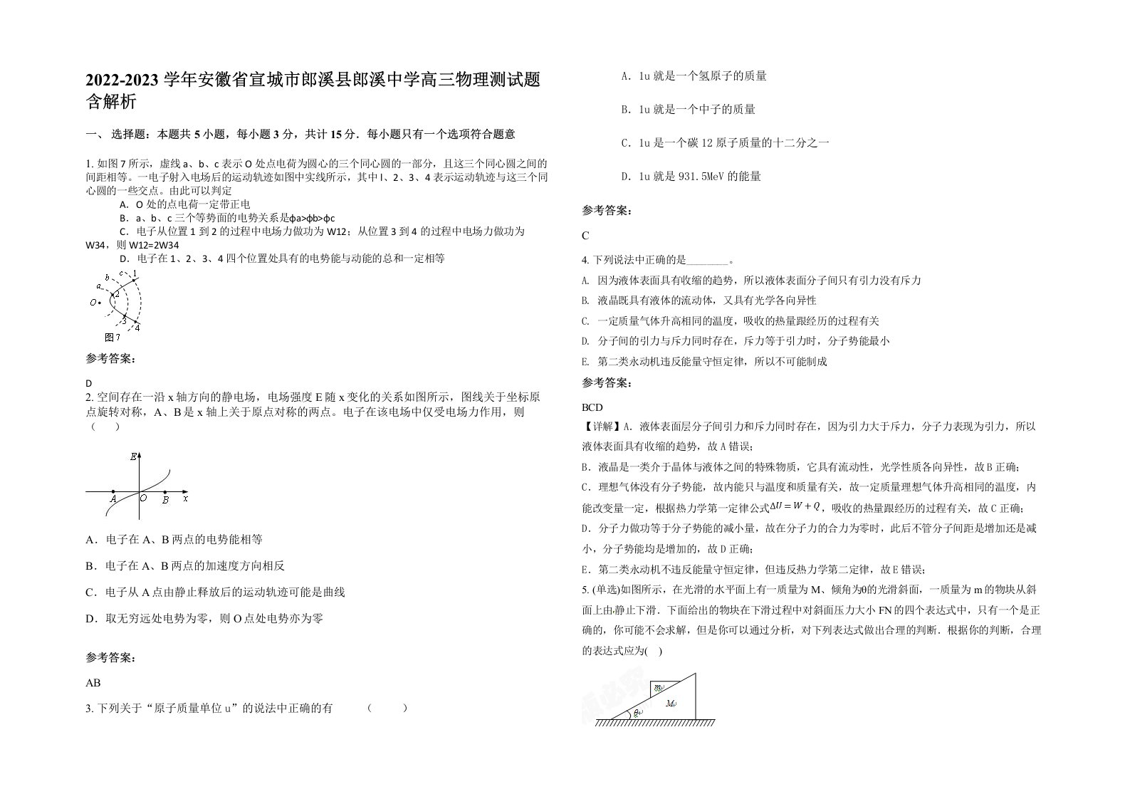 2022-2023学年安徽省宣城市郎溪县郎溪中学高三物理测试题含解析