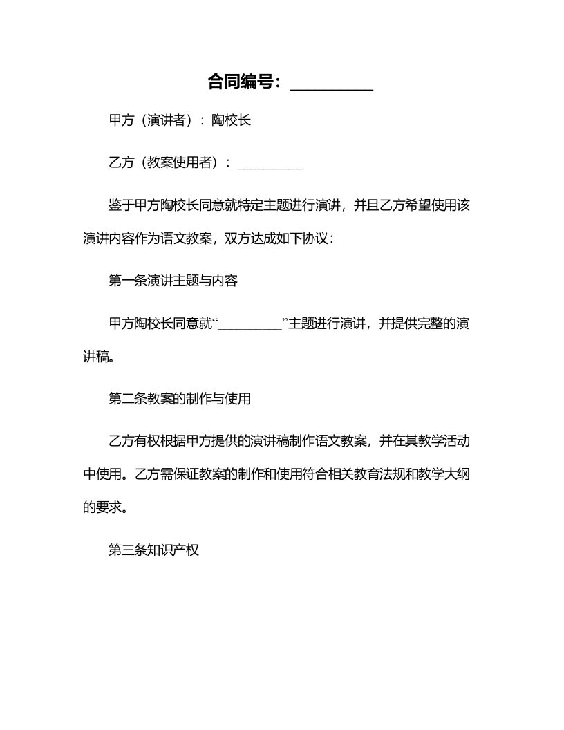 陶校长的演讲语文教案