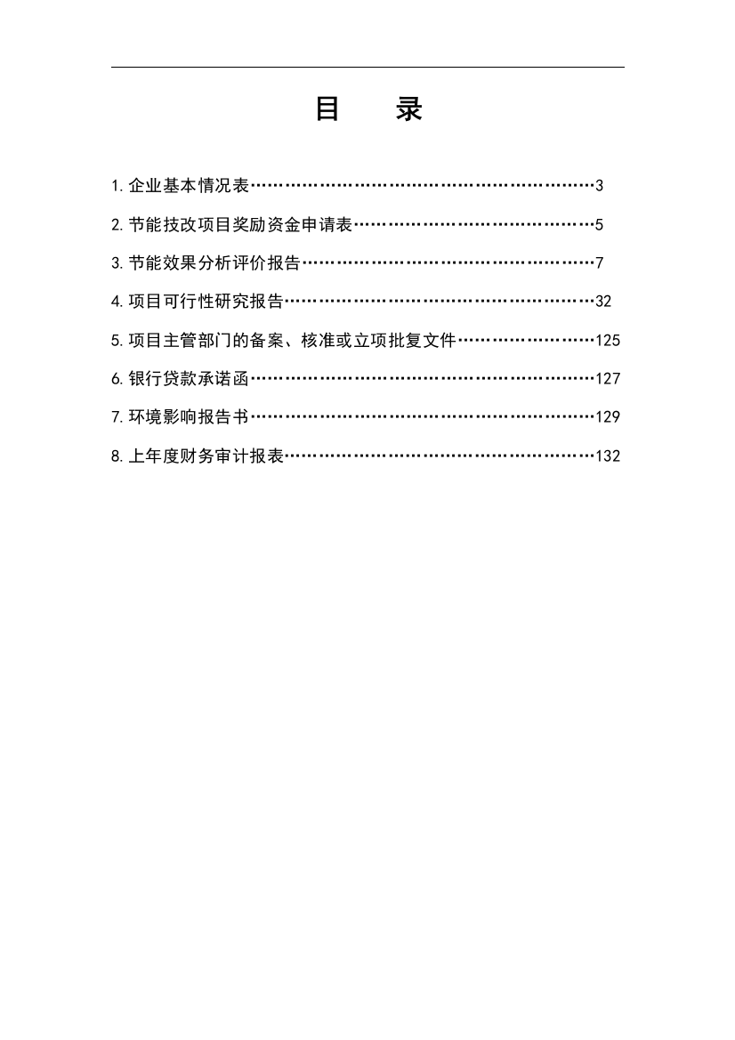 800ta贝诺酯装置能量系统优化改造工程项目可行性建议书