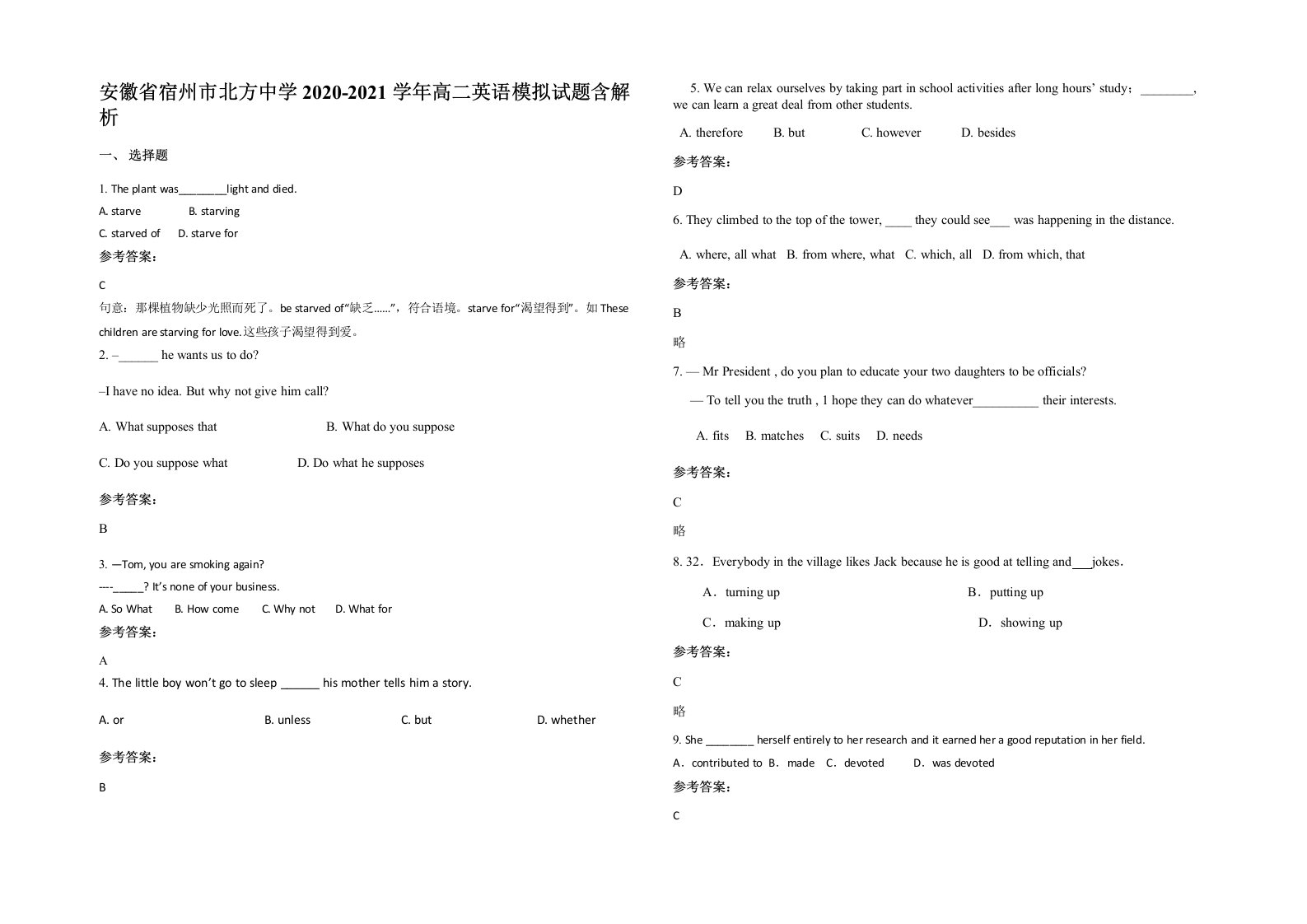 安徽省宿州市北方中学2020-2021学年高二英语模拟试题含解析