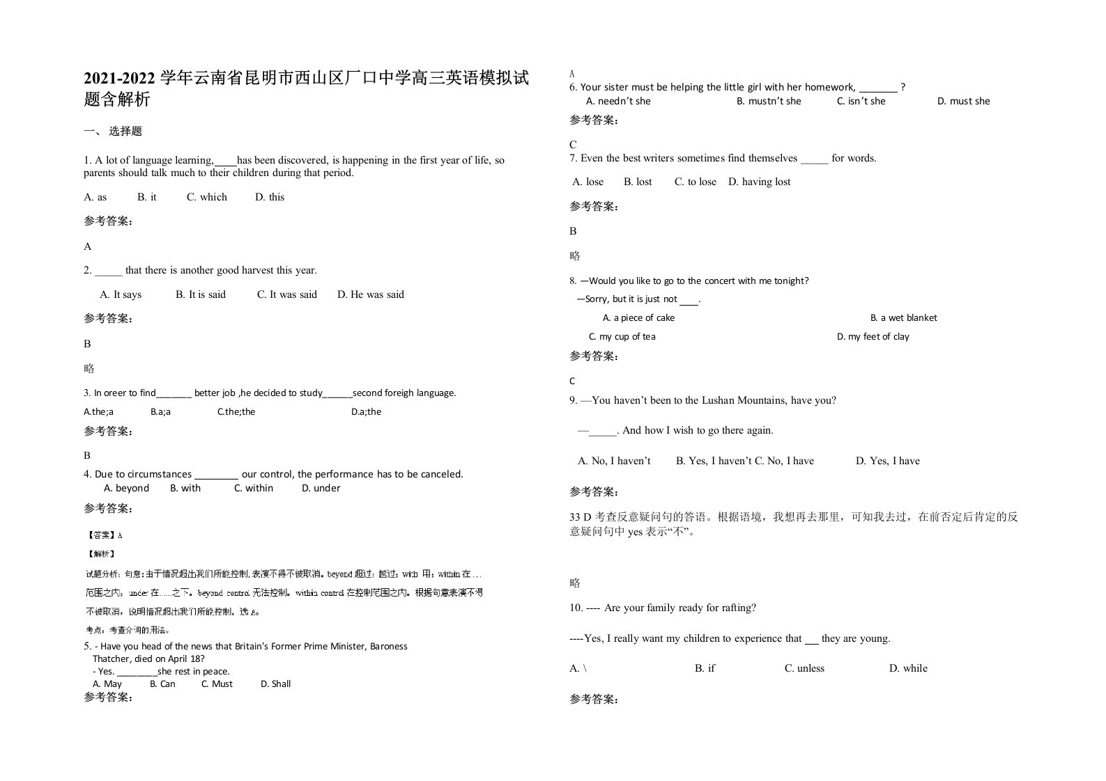 2021-2022学年云南省昆明市西山区厂口中学高三英语模拟试题含解析