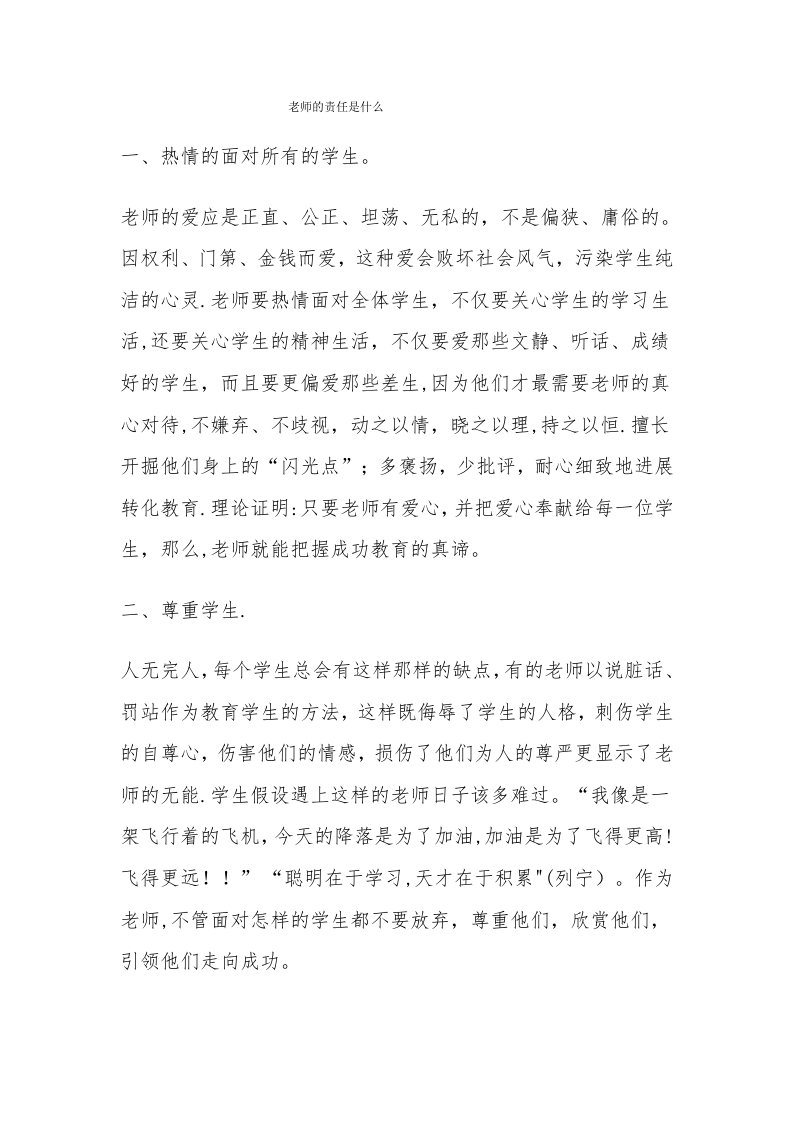 教师的责任是什么