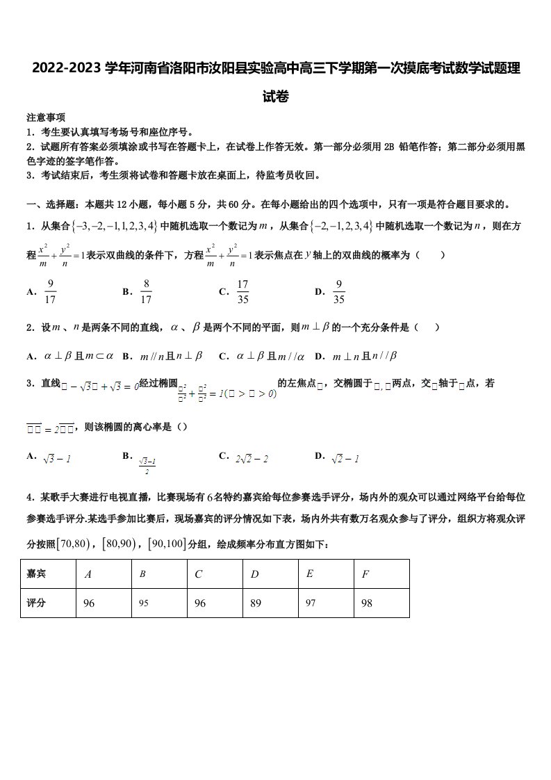 2022-2023学年河南省洛阳市汝阳县实验高中高三下学期第一次摸底考试数学试题理试卷