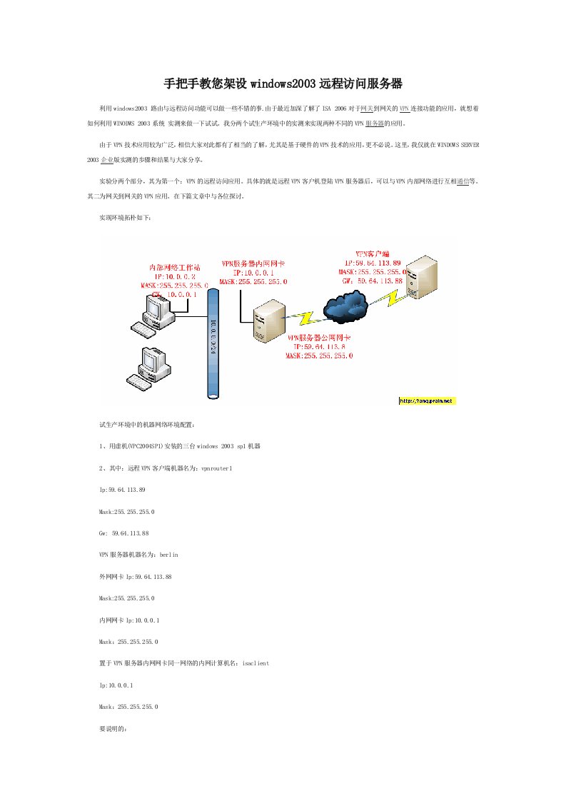 手把手教您架设windows2003远程访问服务器