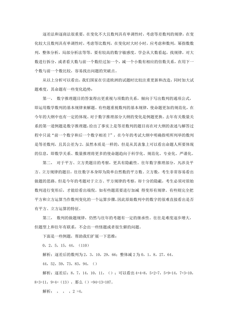 公务员考试行测：数字推理