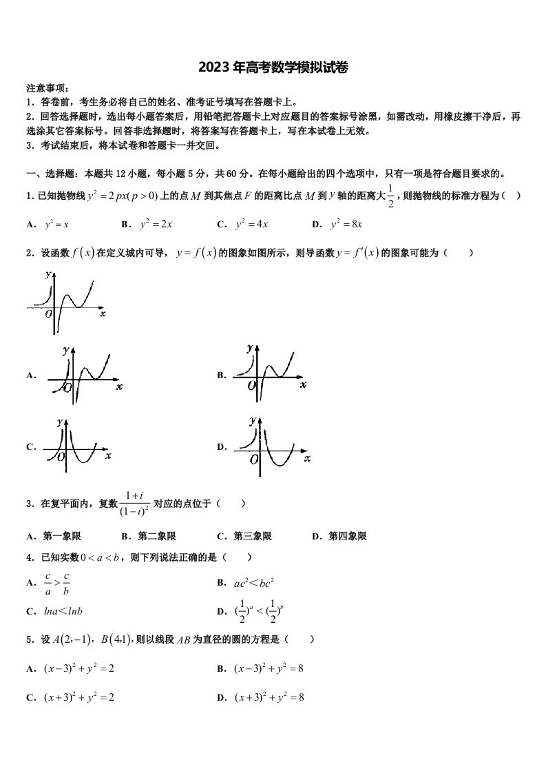 江苏省南京市溧水高级中学2023年高三二诊模拟考试数学试卷含解析