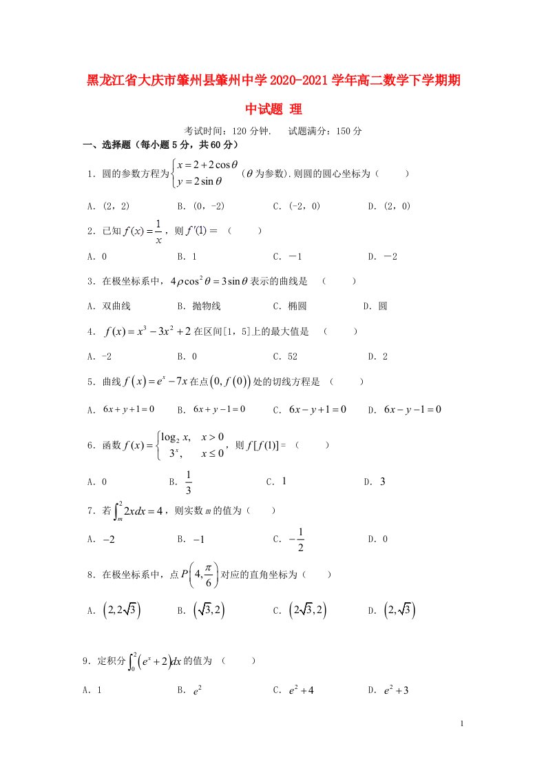 黑龙江省大庆市肇州县肇州中学2020_2021学年高二数学下学期期中试题理202106010117