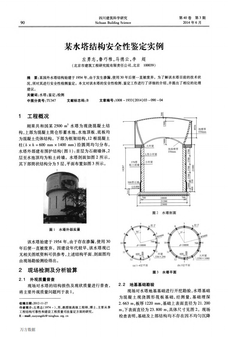 某水塔结构安全性鉴定实例