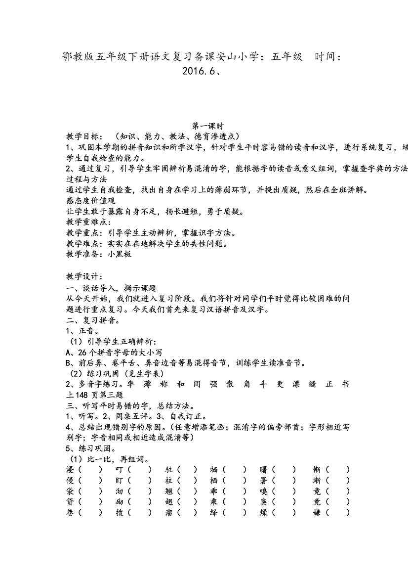 鄂教版五年级下册语文复习备课