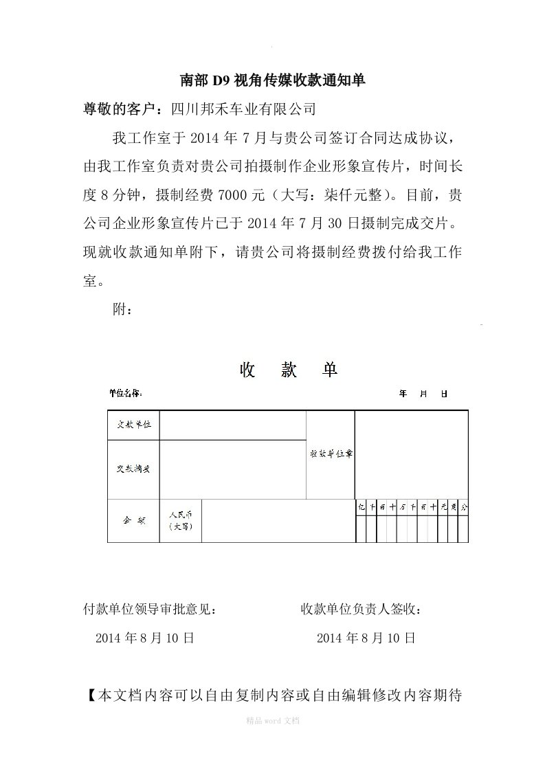 公司收款通知单