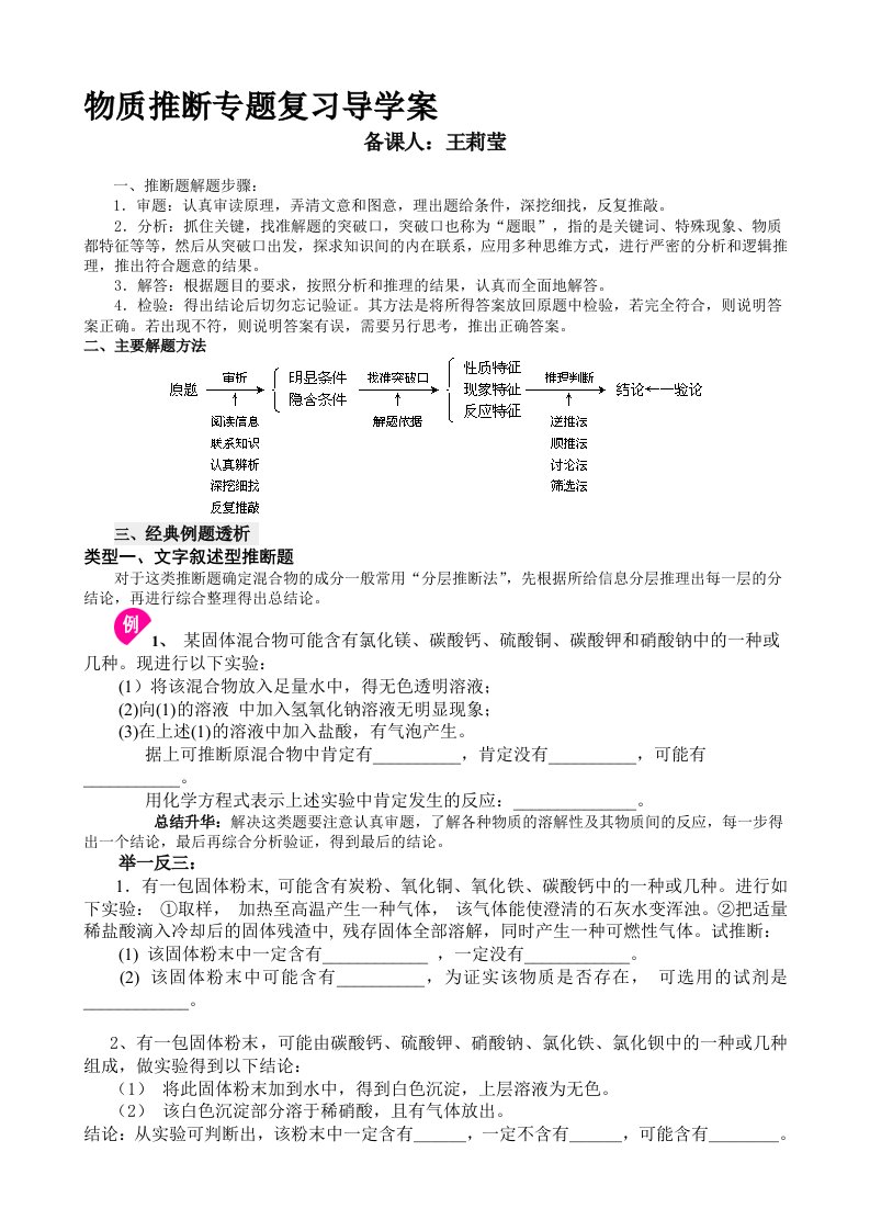 九年级化学推断题专题复习导学案