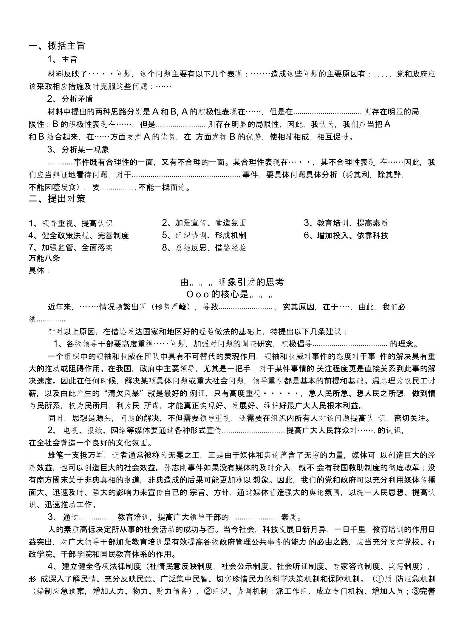 公务员考试申论复习资料